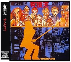 激稀少EP/サンハウス/地獄へドライブ/ステッカー付/柴山俊之 鮎川誠 サンハウス“菊”&鮎川誠40年ぶりの最強タッグ作より、ライブ